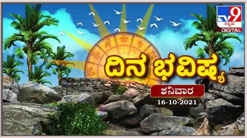 Horoscope Today- ದಿನ ಭವಿಷ್ಯ; ಈ ರಾಶಿಯವರು ಅಪಮಾನ, ಅಪವಾದದಂತಹ ಸಮಸ್ಯೆಗೆ ಸಿಲುಕದಂತೆ ಜಾಗರೂಕರಾಗಬೇಕಿದೆ