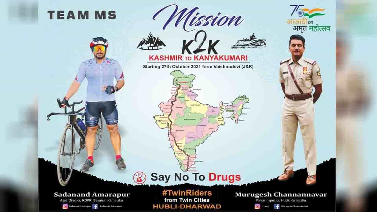 ಇನ್ಸ್ಪೆಕ್ಟರ್ ಮುರುಗೇಶ ಚೆನ್ನಣ್ಣವರ್ ಮತ್ತೊಂದು ಸಾಹಸ, ಡ್ರಗ್ಸ್ ವಿರುದ್ಧ ಅಭಿಯಾನಕ್ಕೆ ಸೈಕಲ್ ಏರಿ ಕಾಶ್ಮೀರ ಟು ಕನ್ಯಾಕುಮಾರಿ ಪ್ರಯಾಣ ಇನ್ಸ್ಪೆಕ್ಟರ್ ಮುರುಗೇಶ ಚೆನ್ನಣ್ಣವರ್ ಮತ್ತೊಂದು ಸಾಹಸ, ಡ್ರಗ್ಸ್ ವಿರುದ್ಧ ಅಭಿಯಾನಕ್ಕೆ ಸೈಕಲ್ ಏರಿ ಕಾಶ್ಮೀರ ಟು ಕನ್ಯಾಕುಮಾರಿ ಪ್ರಯಾಣ