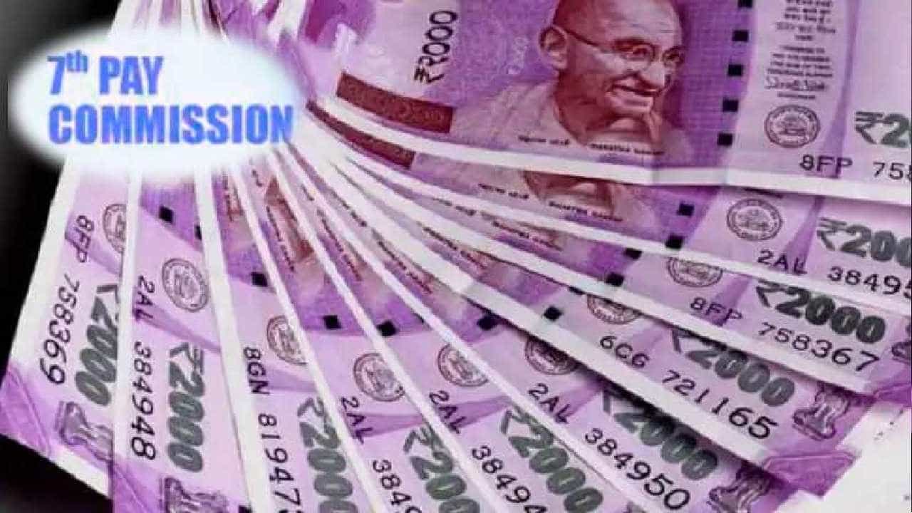 7th Pay Commission: ಕೇಂದ್ರ ಸರ್ಕಾರಿ ನೌಕರರ ಎಕ್ಸ್ಗ್ರೇಷಿಯಾ ಇಡಿಗಂಟು ಪಾವತಿಯಲ್ಲಿ ಭಾರೀ ಬದಲಾವಣೆ 7th Pay Commission: ಕೇಂದ್ರ ಸರ್ಕಾರಿ ನೌಕರರ ಎಕ್ಸ್ಗ್ರೇಷಿಯಾ ಇಡಿಗಂಟು ಪಾವತಿಯಲ್ಲಿ ಭಾರೀ ಬದಲಾವಣೆ