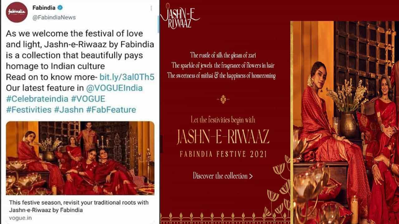 BoycottFabindia ಟ್ರೆಂಡ್; ದೀಪಾವಳಿ ಜಾಹೀರಾತಿನಿಂದ ಜಷ್ನ್- ಎ-ರಿವಾಜ್ ಹೆಸರು ಕೈಬಿಟ್ಟ ಫ್ಯಾಬ್ ಇಂಡಿಯಾ