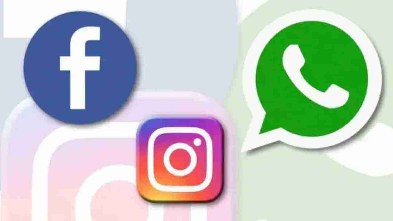 WhatsApp and Facebook down: ಏಕಕಾಲದಲ್ಲಿ ಫೇಸ್​ಬುಕ್, ವಾಟ್ಸ್​ಆ್ಯಪ್, ಇನ್​ಸ್ಟಾಗ್ರಾಮ್ ದಿಢೀರ್ ಸ್ಥಗಿತಗೊಳ್ಳಲು ಕಾರಣವೇನು ಗೊತ್ತಾ?
