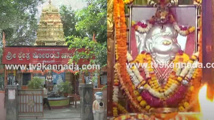 Temple Tour: ರೋಗ ರುಜಿನ ದೂರ ಮಾಡುವ ಹನುಮಂತರಾಯ Temple Tour: ರೋಗ ರುಜಿನ ದೂರ ಮಾಡುವ ಹನುಮಂತರಾಯ