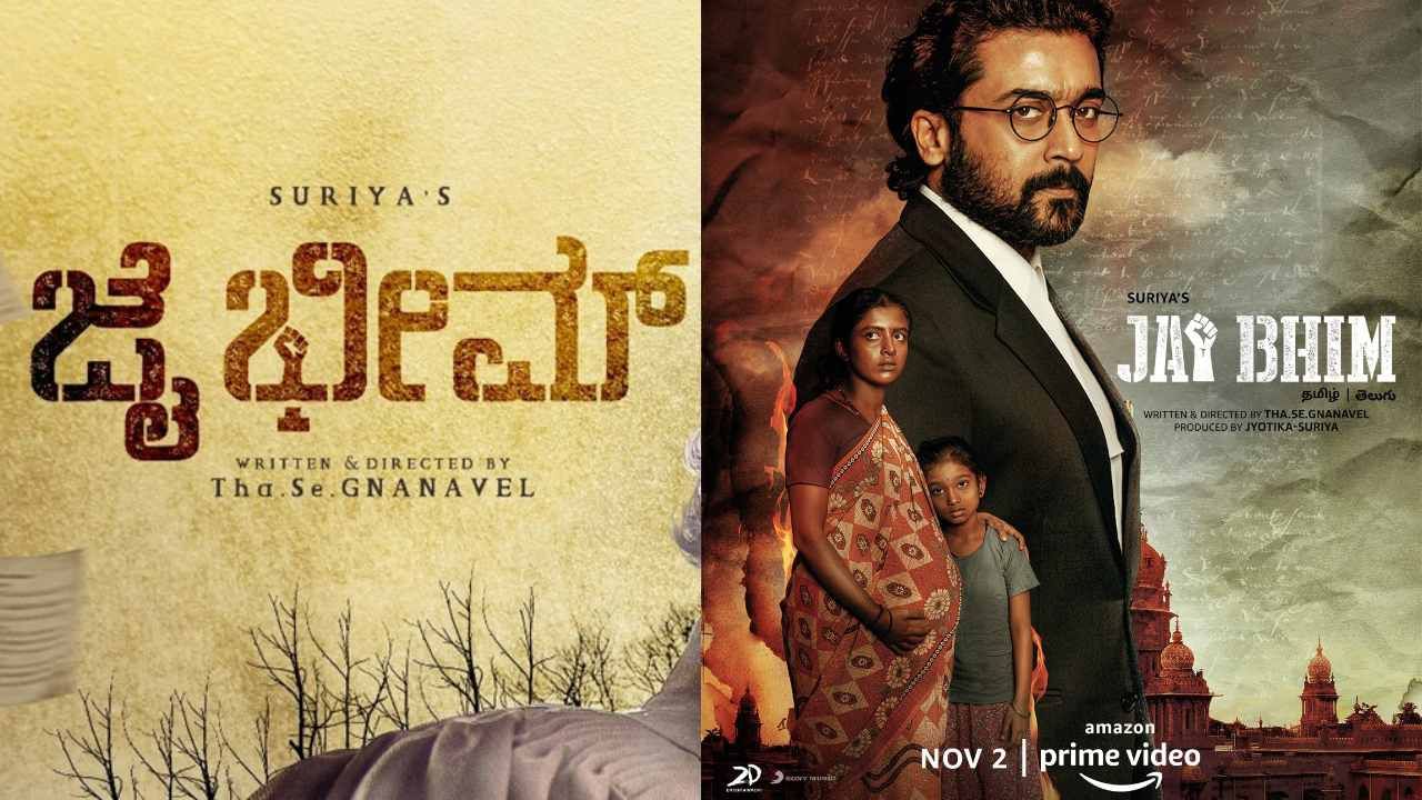 ನ.2ರಂದು ‘ಜೈ ಭೀಮ್​’ ಸಿನಿಮಾ ರಿಲೀಸ್​; ಮತ್ತೆ ಓಟಿಟಿ ಮೇಲೆ ಭರವಸೆ ಇಟ್ಟ ಸೂರ್ಯ