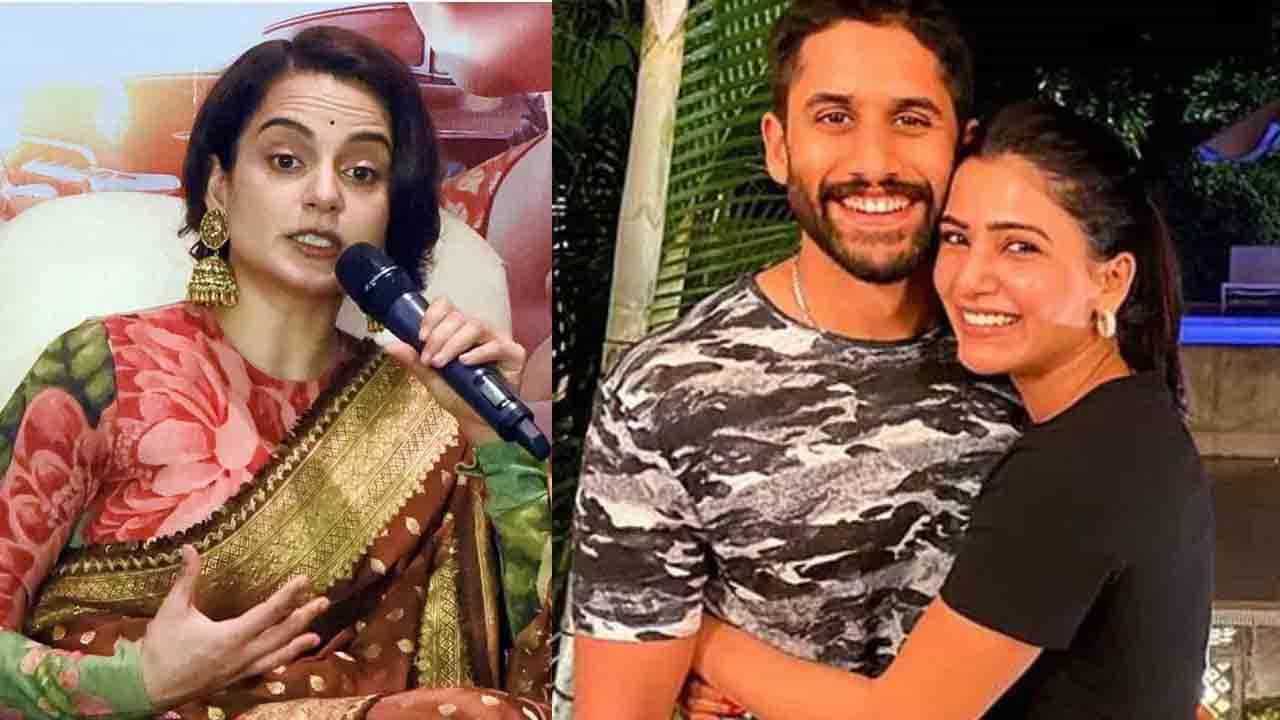 ‘ಮಹಿಳೆಯರನ್ನು ಬಟ್ಟೆಯಂತೆ ಬದಲಾಯಿಸುವವರ ಮೇಲೆ ದಯೆ ತೋರಬೇಡಿ’; ನಾಗ ಚೈತನ್ಯಗೆ ಕಂಗನಾ ಟಾಂಟ್ ‘ಮಹಿಳೆಯರನ್ನು ಬಟ್ಟೆಯಂತೆ ಬದಲಾಯಿಸುವವರ ಮೇಲೆ ದಯೆ ತೋರಬೇಡಿ’; ನಾಗ ಚೈತನ್ಯಗೆ ಕಂಗನಾ ಟಾಂಟ್