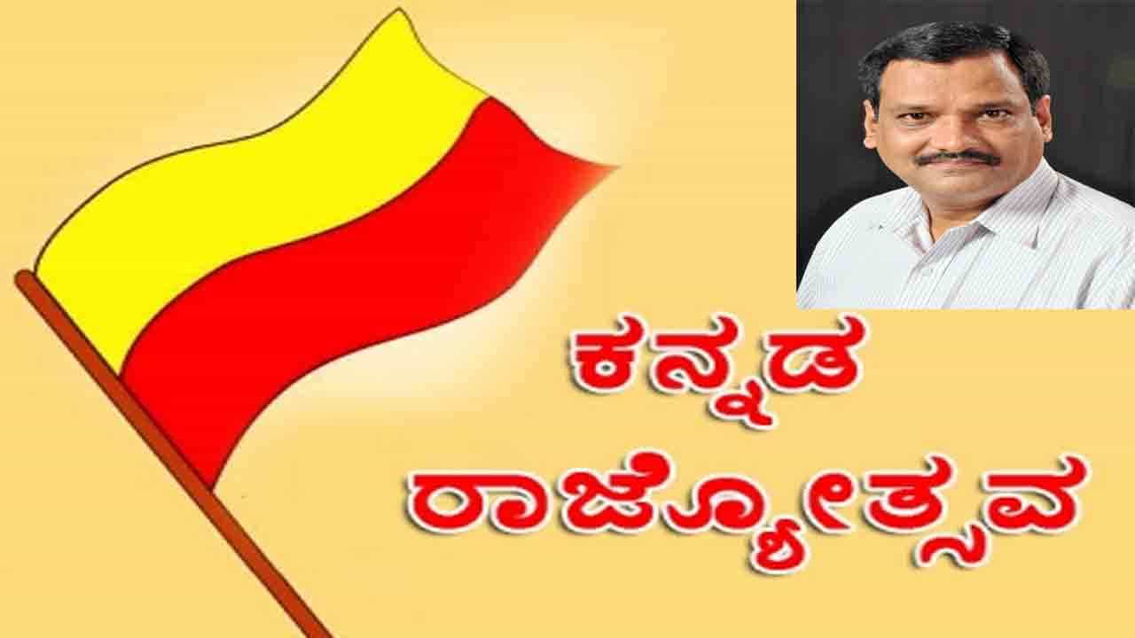 ಕನ್ನಡ ರಾಜ್ಯೋತ್ಸವ 2021: ಭಾಷಾ ಬಿಕ್ಕಟ್ಟುಗಳ ನಡುವೆ ಕನ್ನಡದ ಉಳಿವು ಕನ್ನಡ ರಾಜ್ಯೋತ್ಸವ 2021: ಭಾಷಾ ಬಿಕ್ಕಟ್ಟುಗಳ ನಡುವೆ ಕನ್ನಡದ ಉಳಿವು