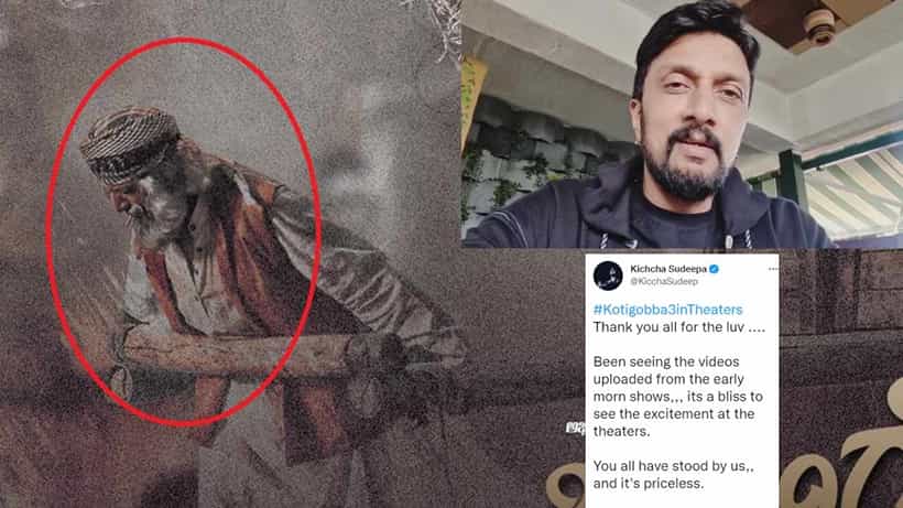 Kotigobba 3: ಕಿಚ್ಚನ ಒಂದೇ ಒಂದು ಟ್ವೀಟ್ನಿಂದ ಹೆಚ್ಚಿತು ‘ಕೋಟಿಗೊಬ್ಬ 3’ ಕ್ರೇಜ್; ಅಂಥ ವಿಶೇಷ ಇದರಲ್ಲೇನಿದೆ?