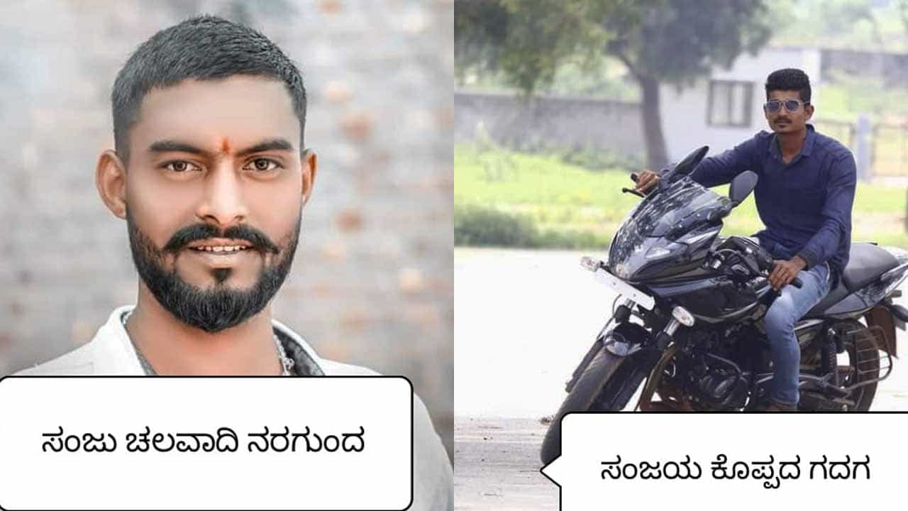 ಪೊಲೀಸರೆಂದು ಹೆದರಿಸಿ ಹಣ ವಸೂಲಿ! ಕೊಪ್ಪಳದಲ್ಲಿ ಇಬ್ಬರು ಬಂಧನ ಪೊಲೀಸರೆಂದು ಹೆದರಿಸಿ ಹಣ ವಸೂಲಿ! ಕೊಪ್ಪಳದಲ್ಲಿ ಇಬ್ಬರು ಬಂಧನ