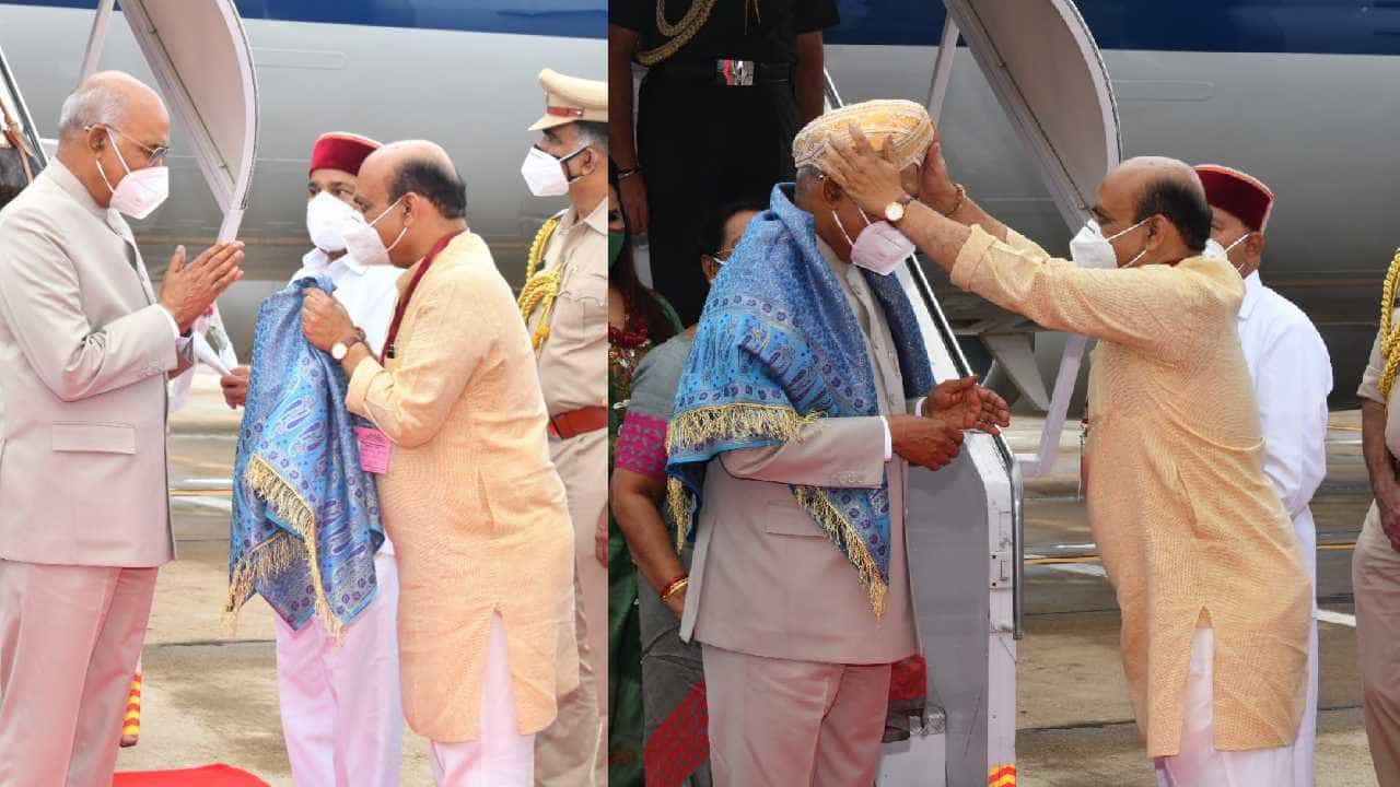 ಬೆಂಗಳೂರಿಗೆ ಆಗಮಿಸಿದ ರಾಷ್ಟ್ರಪತಿ ರಾಮನಾಥ್ ಕೋವಿಂದ್; ನಾಳೆಯಿಂದ ಬಿಳಿಗಿರಿ ರಂಗನ ಬೆಟ್ಟ, ಶೃಂಗೇರಿ ಪ್ರವಾಸ ಬೆಂಗಳೂರಿಗೆ ಆಗಮಿಸಿದ ರಾಷ್ಟ್ರಪತಿ ರಾಮನಾಥ್ ಕೋವಿಂದ್; ನಾಳೆಯಿಂದ ಬಿಳಿಗಿರಿ ರಂಗನ ಬೆಟ್ಟ, ಶೃಂಗೇರಿ ಪ್ರವಾಸ