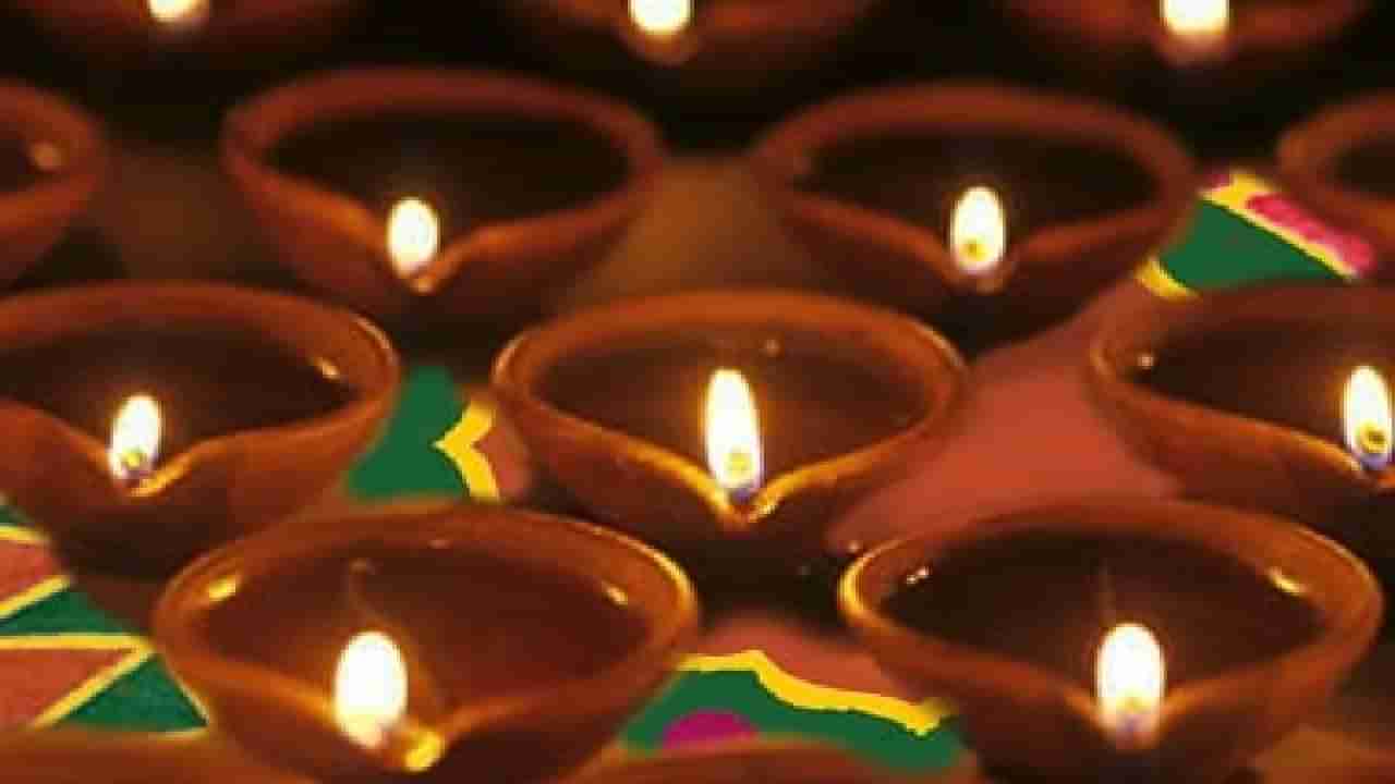 Deepawali 2021: ದೀಪಗಳ ಹಬ್ಬ ದೀಪಾವಳಿ ಬಂತು, ಇಲ್ಲಿದೆ ದೀಪಾವಳಿ ಮುಹೂರ್ತ