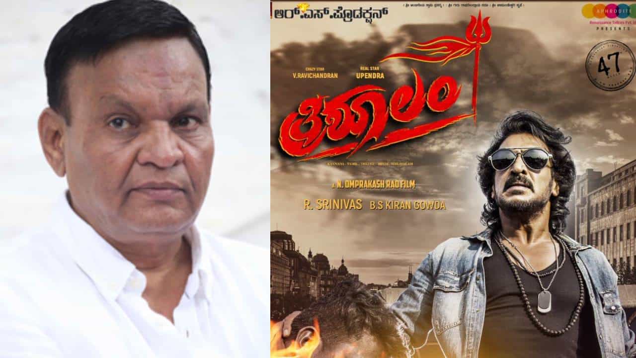 ‘ತ್ರಿಶೂಲಂ’ ಶೂಟಿಂಗ್ಗೆ ಅಡ್ಡಿ; ‘ಕರ್ನಾಟಕದಲ್ಲಿ ಹೇಗೆ ತೆಲುಗು ಚಿತ್ರ ರಿಲೀಸ್ ಮಾಡುತ್ತಾರೆ ನೋಡುತ್ತೇವೆ’- ನಿರ್ಮಾಪಕ ಶ್ರೀನಿವಾಸ್ ಸವಾಲ್ ‘ತ್ರಿಶೂಲಂ’ ಶೂಟಿಂಗ್ಗೆ ಅಡ್ಡಿ; ‘ಕರ್ನಾಟಕದಲ್ಲಿ ಹೇಗೆ ತೆಲುಗು ಚಿತ್ರ ರಿಲೀಸ್ ಮಾಡುತ್ತಾರೆ ನೋಡುತ್ತೇವೆ’- ನಿರ್ಮಾಪಕ ಶ್ರೀನಿವಾಸ್ ಸವಾಲ್