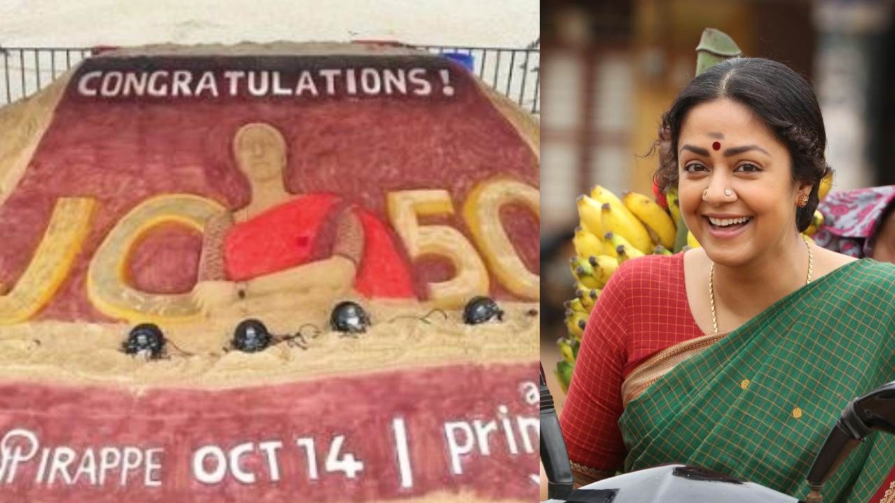 Jyothika: 50ನೇ ಚಿತ್ರದ ಬಿಡುಗಡೆಯ ಸಂಭ್ರಮದಲ್ಲಿ ಜ್ಯೋತಿಕಾ; ಅಚ್ಚರಿಯ ಗಿಫ್ಟ್ ನೀಡಿದ ಆಮೆಜಾನ್ ಪ್ರೈಮ್