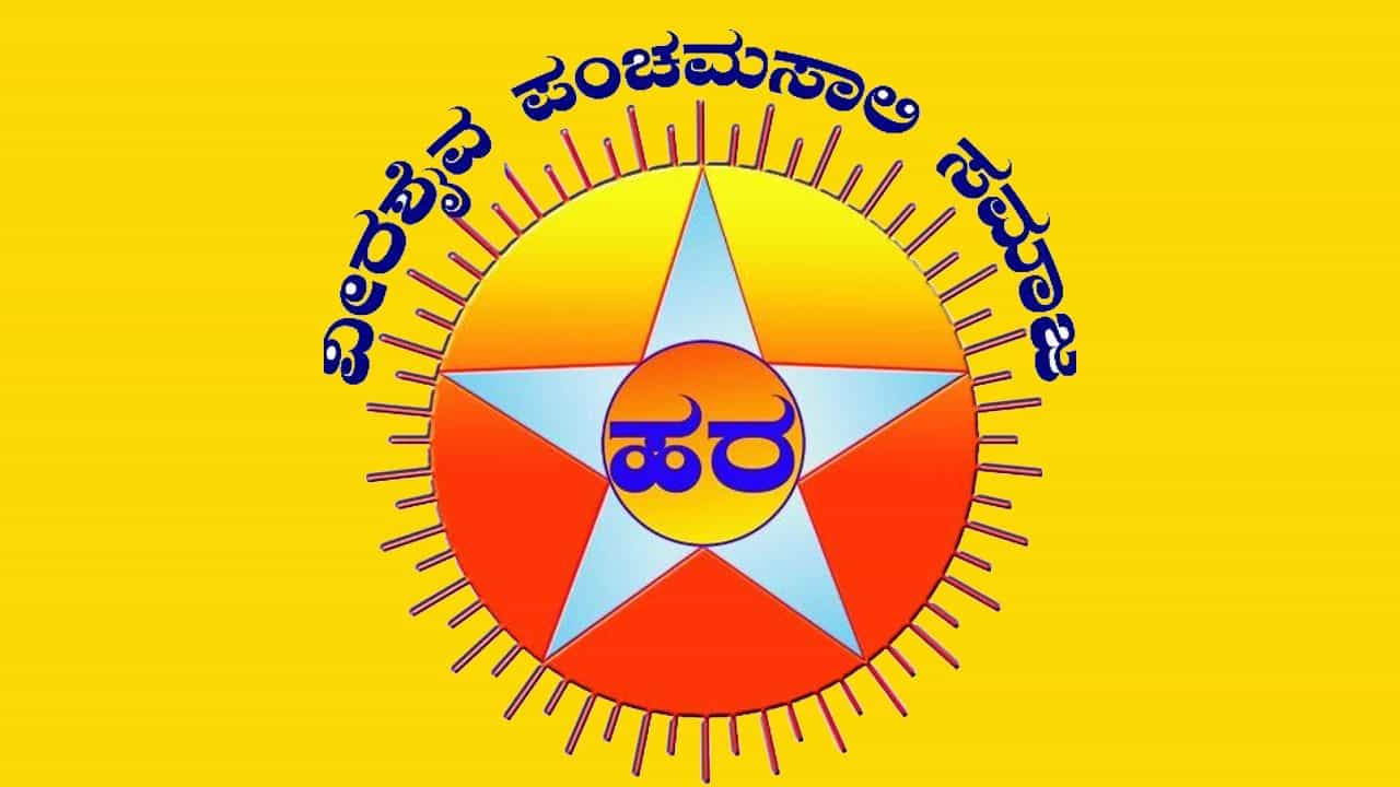 ಪಂಚಮಸಾಲಿ 3ನೇ ಪೀಠ ರಚನೆಗಾಗಿ ಜಮಖಂಡಿಯಲ್ಲಿ ಟ್ರಸ್ಟ್ ನೋಂದಣಿ ಪಂಚಮಸಾಲಿ 3ನೇ ಪೀಠ ರಚನೆಗಾಗಿ ಜಮಖಂಡಿಯಲ್ಲಿ ಟ್ರಸ್ಟ್ ನೋಂದಣಿ
