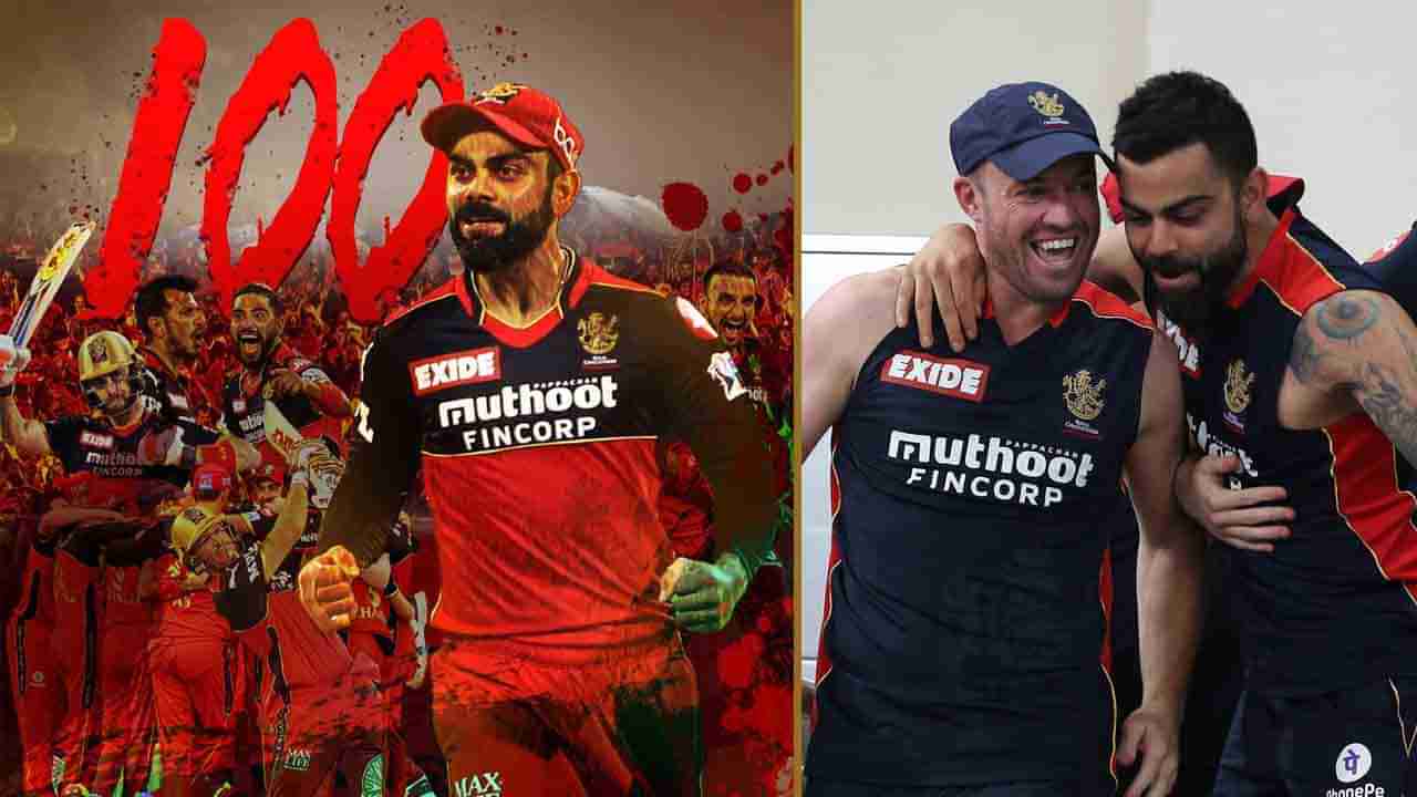 RCB, IPL 2021: ಭರತ್ ಸಿಕ್ಸರ್ ನಡುವೆ ಮರೆಯದಿರಿ ಐಪಿಎಲ್ನಲ್ಲಿ ಆರ್ಸಿಬಿ ಮಾಡಿರುವ ಈ ಹೊಸ ದಾಖಲೆ