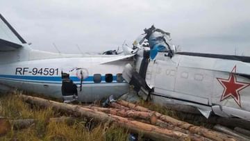 Russian Plane Crash: ರಷ್ಯಾದಲ್ಲಿ 23 ಪ್ರಯಾಣಿಕರಿದ್ದ ವಿಮಾನ ಅಪಘಾತ; 16 ಮಂದಿ ಸಾವು, 7 ಜನರ ರಕ್ಷಣೆ