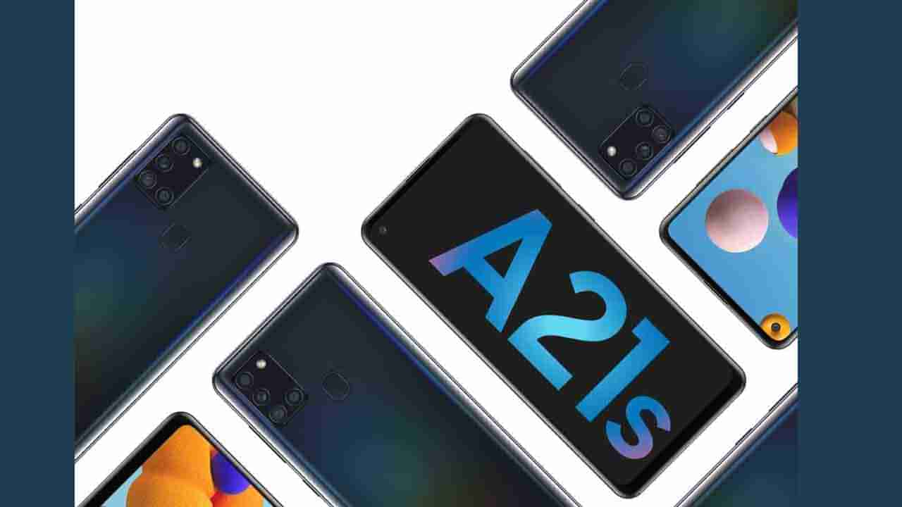 Samsung Galaxy A21s: ಸ್ಯಾಮ್​ಸಂಗ್​ನ ಈ ಗ್ಯಾಲಕ್ಸಿ ಸ್ಮಾರ್ಟ್​ಫೋನ್​ ಬೆಲೆಯಲ್ಲಿ 2,500 ರೂ. ಇಳಿಕೆ: ಖರೀದಿಸಲು ಯೋಗ್ಯವೇ?