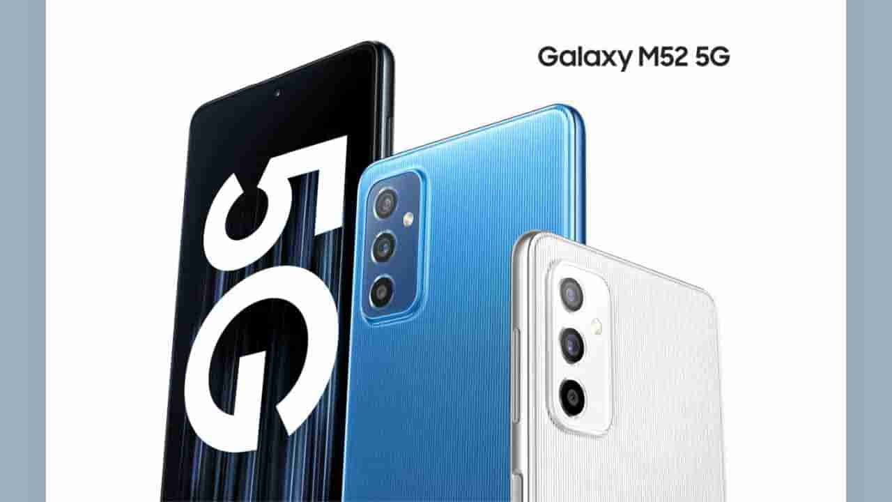 Galaxy M52 5G: ಸ್ಯಾಮ್​ಸಂಗ್ ವೆಬ್​ಸೈಟ್​ನಲ್ಲಿ ದೀಪಾವಳಿಗೆ ಬಂಪರ್ ಆಫರ್: ಕೈಗೆಟಕುವ ದರದಲ್ಲಿ ಗ್ಯಾಲಕ್ಸಿ M52 5G