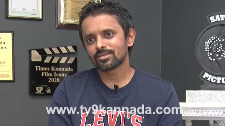 ‘ಪರಭಾಷೆ ಆಫರ್ ಇದೆ, ಆದ್ರೆ ನನ್ನ ಆಲೋಚನೆ ಕನ್ನಡದ್ದು ಮಾತ್ರ’: ನಿರ್ದೇಶಕ ಸತ್ಯ ಪ್ರಕಾಶ್ ‘ಪರಭಾಷೆ ಆಫರ್ ಇದೆ, ಆದ್ರೆ ನನ್ನ ಆಲೋಚನೆ ಕನ್ನಡದ್ದು ಮಾತ್ರ’: ನಿರ್ದೇಶಕ ಸತ್ಯ ಪ್ರಕಾಶ್