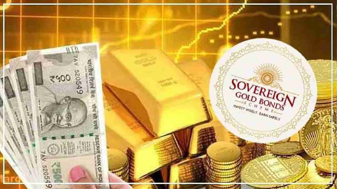 Sovereign Gold Bond: ಸವರನ್ ಗೋಲ್ಡ್​ ಬಾಂಡ್​ನ ಬಾಕಿ ನಾಲ್ಕು ಕಂತುಗಳ ವಿತರಣೆ ಅಕ್ಟೋಬರ್ 25ರಿಂದ ಶುರು