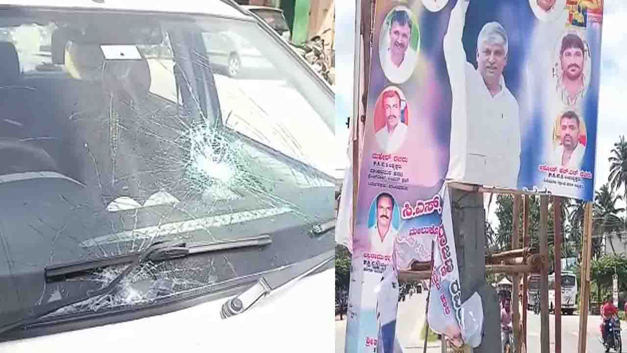 ಪಾಂಡವಪುರ ಶಾಸಕ ಸಿ.ಎಸ್.ಪುಟ್ಟರಾಜು ಮನೆ ಮೇಲೆ ಕಲ್ಲುತೂರಾಟ; ಮನೆ ಕಿಟಕಿ ಗಾಜು, 8 ಕಾರುಗಳ ಗಾಜು ಪುಡಿಪುಡಿ ಪಾಂಡವಪುರ ಶಾಸಕ ಸಿ.ಎಸ್.ಪುಟ್ಟರಾಜು ಮನೆ ಮೇಲೆ ಕಲ್ಲುತೂರಾಟ; ಮನೆ ಕಿಟಕಿ ಗಾಜು, 8 ಕಾರುಗಳ ಗಾಜು ಪುಡಿಪುಡಿ
