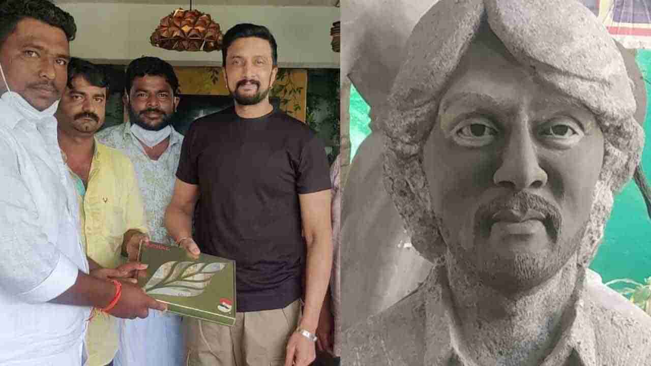 ‘ಕೋಟಿಗೊಬ್ಬ 3’ ರಿಲೀಸ್​ ಸಂದರ್ಭದಲ್ಲೇ ಕಿಚ್ಚನ ಪುತ್ಥಳಿ; ಉದ್ಘಾಟನೆಗೆ ಆಗಮಿಸಲಿದ್ದಾರೆ ಸುದೀಪ್​