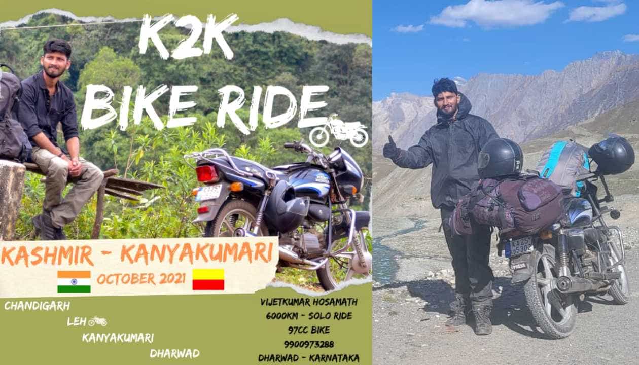 100 ಸಿಸಿ ಬೈಕ್ನಲ್ಲಿ ಕಾಶ್ಮೀರಕ್ಕೆ ರೈಡ್; ಧಾರವಾಡದ ಯುವಕನಿಂದ ಕೊರೊನಾ ಜಾಗೃತಿ ಅಭಿಯಾನ 100 ಸಿಸಿ ಬೈಕ್ನಲ್ಲಿ ಕಾಶ್ಮೀರಕ್ಕೆ ರೈಡ್; ಧಾರವಾಡದ ಯುವಕನಿಂದ ಕೊರೊನಾ ಜಾಗೃತಿ ಅಭಿಯಾನ