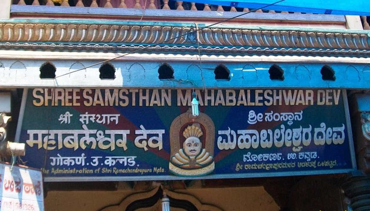ಗೋಕರ್ಣ ಆತ್ಮಲಿಂಗ ದರ್ಶನ; ಭಕ್ತರಿಗೆ ಅಡ್ಡಿಪಡಿಸದಂತೆ ಉತ್ತರ ಕನ್ನಡ ಜಿಲ್ಲಾಧಿಕಾರಿ ಸೂಚನೆ ಗೋಕರ್ಣ ಆತ್ಮಲಿಂಗ ದರ್ಶನ; ಭಕ್ತರಿಗೆ ಅಡ್ಡಿಪಡಿಸದಂತೆ ಉತ್ತರ ಕನ್ನಡ ಜಿಲ್ಲಾಧಿಕಾರಿ ಸೂಚನೆ