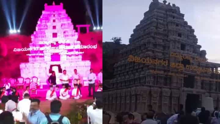 ಕರ್ನಾಟಕದ 31ನೇ ಜಿಲ್ಲೆಯಾಗಿ ಉದಯಿಸಲಿದೆ ವಿಜಯನಗರ; ಹಂಪಿ ಪರಿಕಲ್ಪನೆಯಲ್ಲಿ ವೇದಿಕೆ ಸಿದ್ಧ ಕರ್ನಾಟಕದ 31ನೇ ಜಿಲ್ಲೆಯಾಗಿ ಉದಯಿಸಲಿದೆ ವಿಜಯನಗರ; ಹಂಪಿ ಪರಿಕಲ್ಪನೆಯಲ್ಲಿ ವೇದಿಕೆ ಸಿದ್ಧ