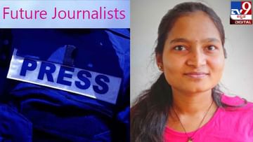 Future Journalists : ‘ಅಮ್ಮ ಕೂಲಿಗೆ ಅಪ್ಪ ಆಟೋ ಚಾಲನೆಗೆ, ನಾನು ಮಾಧ್ಯಮಲೋಕಕ್ಕೆ’
