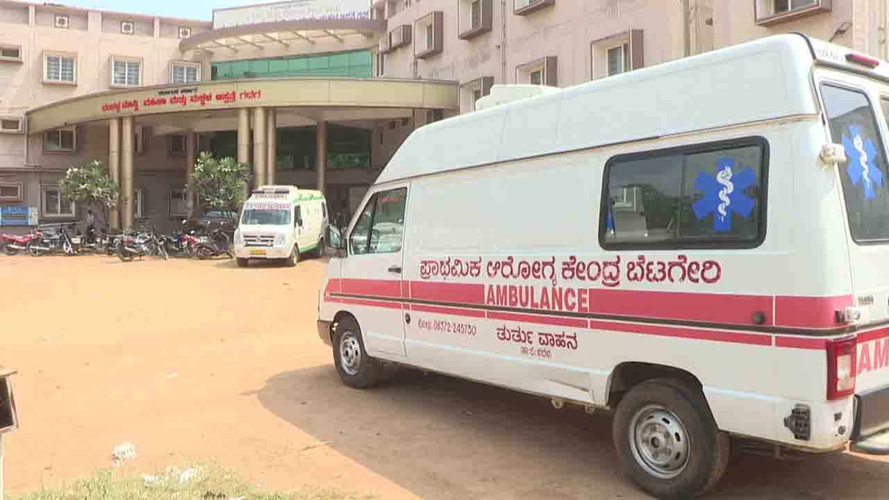 Tv9 Impact: ಟಿವಿ9 ವರದಿ ಬಳಿಕ ಬಗೆಹರಿದ ಸಮಸ್ಯೆ, ಬಾಣಂತಿ, ಮಗು ಮನೆಗೆ ಸೇಫಾಗಿ ಹೋಗಲು ನಗುಮಗು ಯೋಜನೆ ಮೂಲಕ ವಾಹನ ವ್ಯವಸ್ಥೆ Tv9 Impact: ಟಿವಿ9 ವರದಿ ಬಳಿಕ ಬಗೆಹರಿದ ಸಮಸ್ಯೆ, ಬಾಣಂತಿ, ಮಗು ಮನೆಗೆ ಸೇಫಾಗಿ ಹೋಗಲು ನಗುಮಗು ಯೋಜನೆ ಮೂಲಕ ವಾಹನ ವ್ಯವಸ್ಥೆ