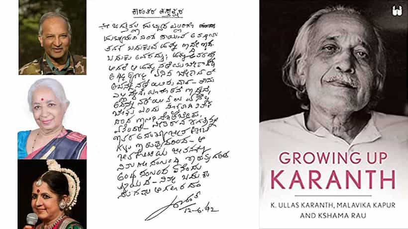 New Book : ‘ಗ್ರೋಯಿಂಗ್ ಅಪ್ ಕಾರಂತ’ ಕೃತಿ ನಾಳೆ ಬಿಡುಗಡೆ