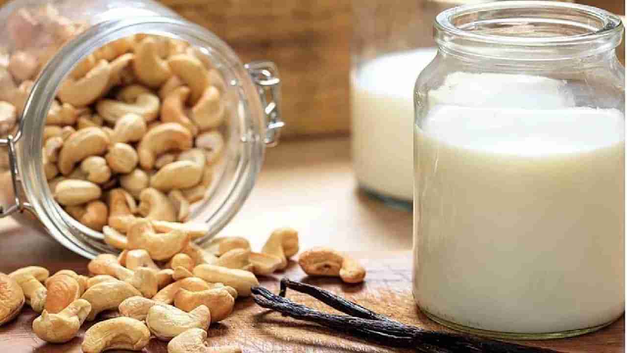 Cashew Milk: ರಾತ್ರಿ ನಿದ್ದೆ ಸರಿಯಾಗಿ ಬರುತ್ತಿಲ್ಲ ಎನ್ನುವವರು ಗೋಡಂಬಿ ಹಾಲನ್ನು ಒಮ್ಮೆ ಟ್ರೈ ಮಾಡಿ