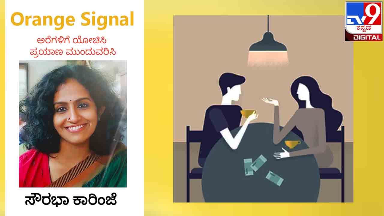 Orange Signal : ‘ಅಯ್ಯೋ ಗೋಡೆಯ ಬಣ್ಣ ಏನಿರಬೇಕಂತ ಹೇಳಿದರೆ ಸಾಕು ಅವಳು’ Orange Signal : ‘ಅಯ್ಯೋ ಗೋಡೆಯ ಬಣ್ಣ ಏನಿರಬೇಕಂತ ಹೇಳಿದರೆ ಸಾಕು ಅವಳು’