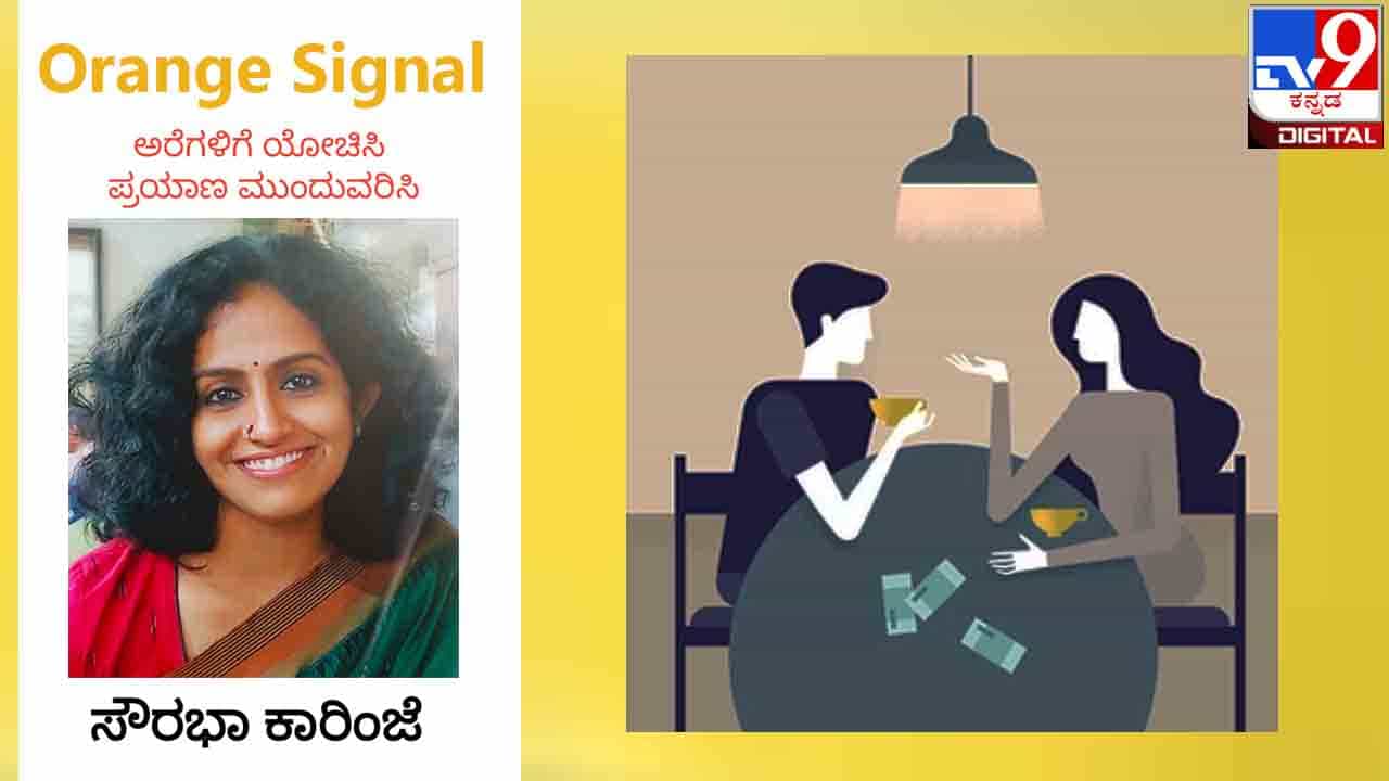 Orange Signal : ‘ಅಯ್ಯೋ ಗೋಡೆಯ ಬಣ್ಣ ಏನಿರಬೇಕಂತ ಹೇಳಿದರೆ ಸಾಕು ಅವಳು’ Orange Signal : ‘ಅಯ್ಯೋ ಗೋಡೆಯ ಬಣ್ಣ ಏನಿರಬೇಕಂತ ಹೇಳಿದರೆ ಸಾಕು ಅವಳು’