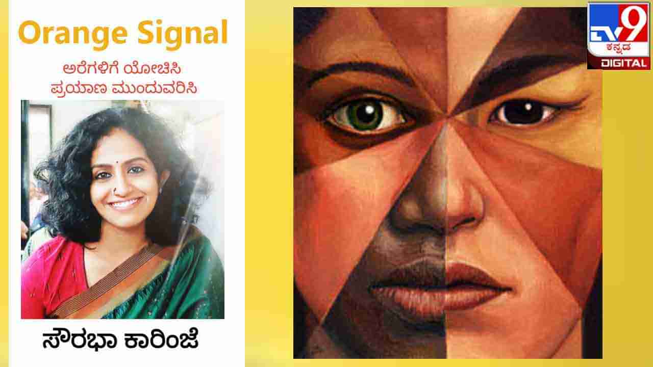 Orange Signal : ‘ಅವರು ತುಂಬಾ ಕಪ್ಪಗಿದ್ದಾರೆ, ಚೆನ್ನಾಗಿ ಕೆಲಸ ಮಾಡುತ್ತಾರೋ ಇಲ್ಲವೋ’