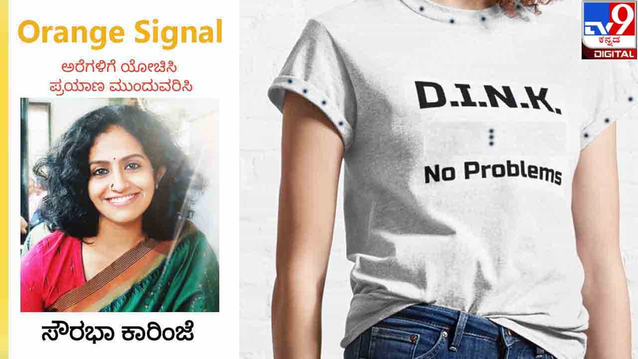 Orange Signal : ‘ಗುಡ್ ನ್ಯೂಸ್ ಯಾವಾಗ?’ ಹೀಗೆ ಕೇಳುವುದನ್ನು ನಿಲ್ಲಿಸುವುದು ಸೂಕ್ತ Orange Signal : ‘ಗುಡ್ ನ್ಯೂಸ್ ಯಾವಾಗ?’ ಹೀಗೆ ಕೇಳುವುದನ್ನು ನಿಲ್ಲಿಸುವುದು ಸೂಕ್ತ