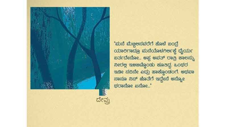 Acchigoo Modhalu Devru novel by Padmanabh bhat Shevkar