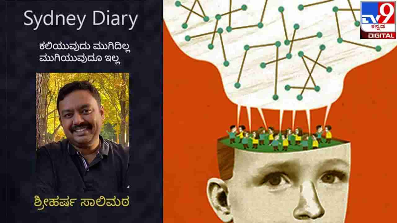 Sydney Diary : ‘ಮಕ್ಕಳು ಪಾರೆನ್​ನಾಗೆ ಅದಾರೆ’ ಹೇಳಿಕೊಳ್ಳುವ ಹೆಮ್ಮೆ ಬೇಕೋ, ಅವರ ಜೊತೆಗಿರುವ ಸುಖ ಬೇಕೋ?