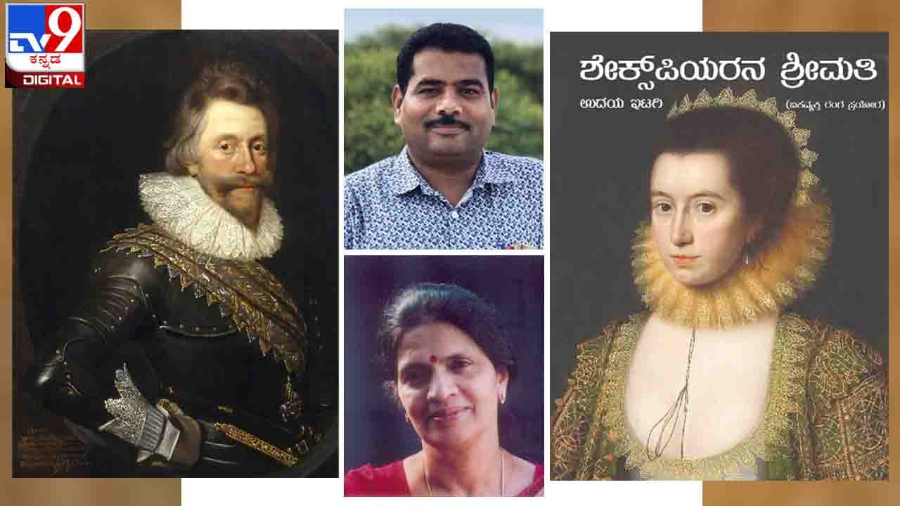 New Book : ಅಚ್ಚಿಗೂ ಮೊದಲು ; ಇದೇ ಭಾನುವಾರ ಉದಯ ಇಟಗಿ ಅವರ ‘ಶೇಕ್ಸ್​ಪಿಯರನ ಶ್ರೀಮತಿ’ಯೊಂದಿಗೆ ಭೇಟಿ