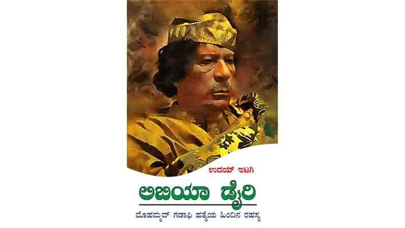 Acchigoo Modhalu excerpt of Shakespearana Shreemathi Kannada Play by Writer Uday Itagi