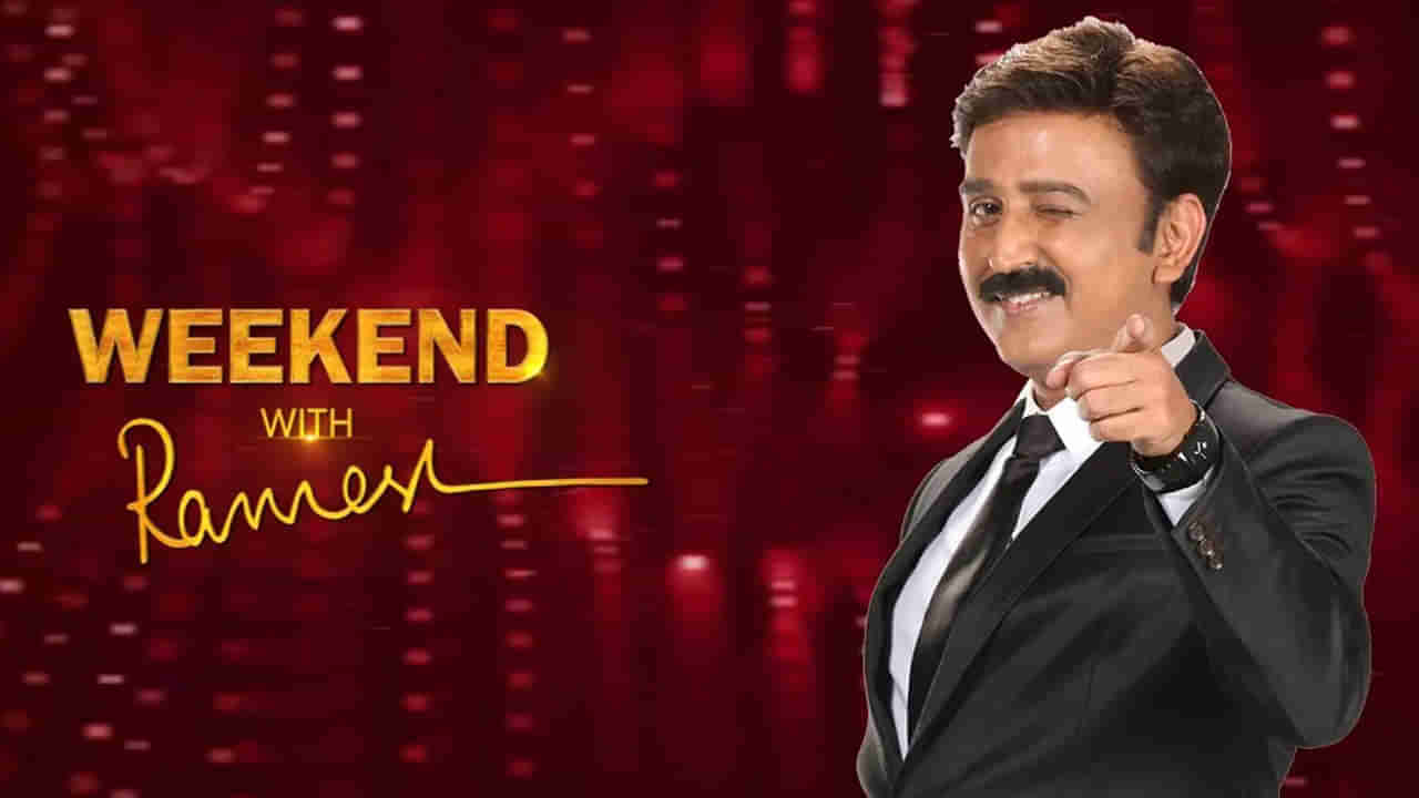 ಹೊಸ ರೂಪದಲ್ಲಿ ಬರಲಿದೆ ‘ವೀಕೆಂಡ್ ವಿತ್ ರಮೇಶ್’; ಪ್ರಸಾರ ಯಾವಾಗ?