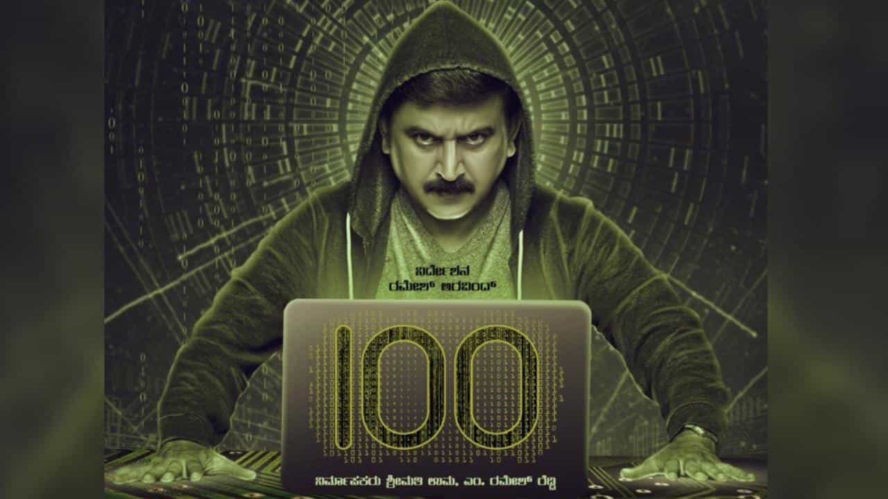 100 Movie Review: ಮೆಸೇಜ್​ ಮಾಡಿ ಮೈ ಮರೆಯುವ ಎಲ್ಲರಿಗೂ ‘100’ ಚಿತ್ರವೇ ಒಂದು ಮೆಸೇಜ್​