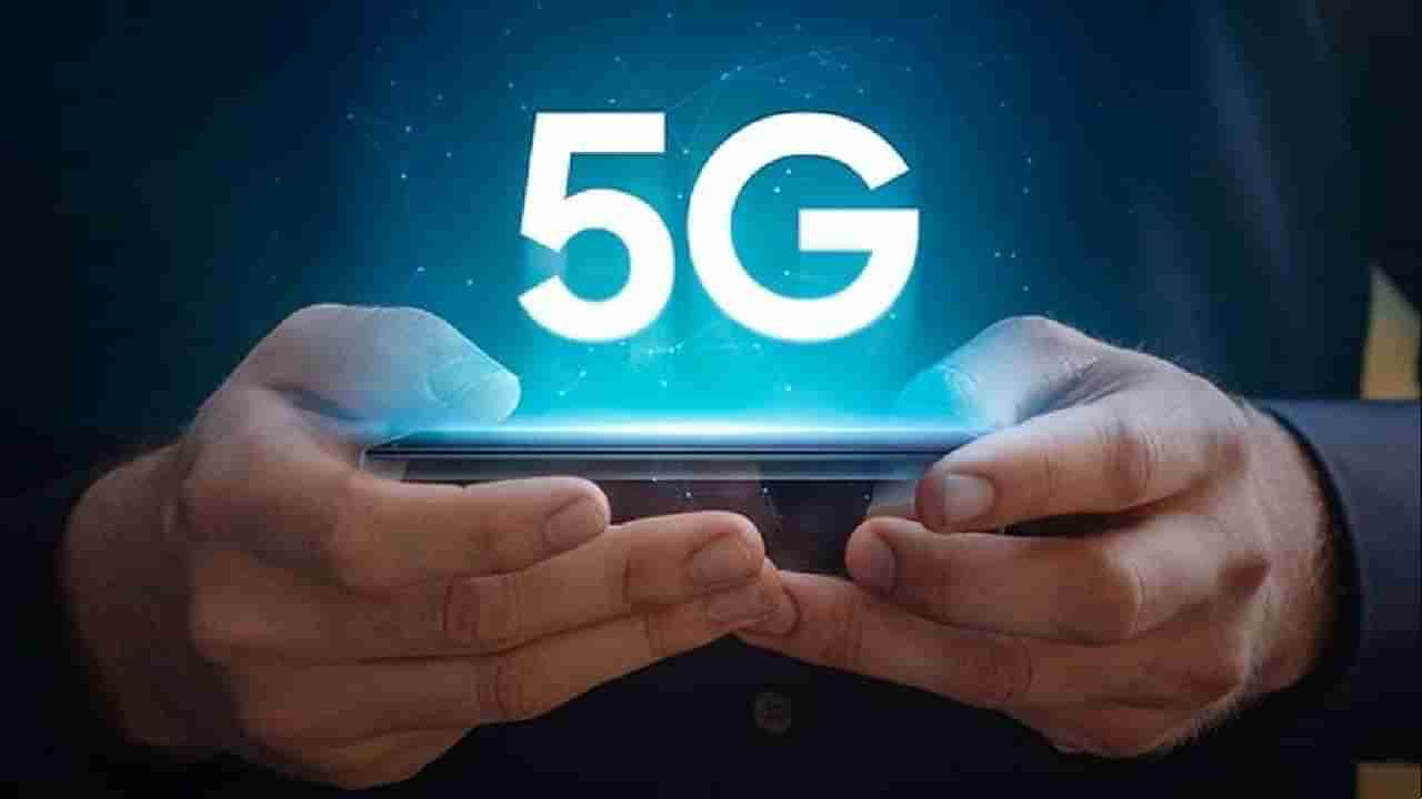 5G Spectrum: 2022ರ ಏಪ್ರಿಲ್ ಅಥವಾ ಮೇ ವೇಳೆಗೆ 5G ತರಂಗಾಂತರ ಹರಾಜು ನಿರೀಕ್ಷೆ