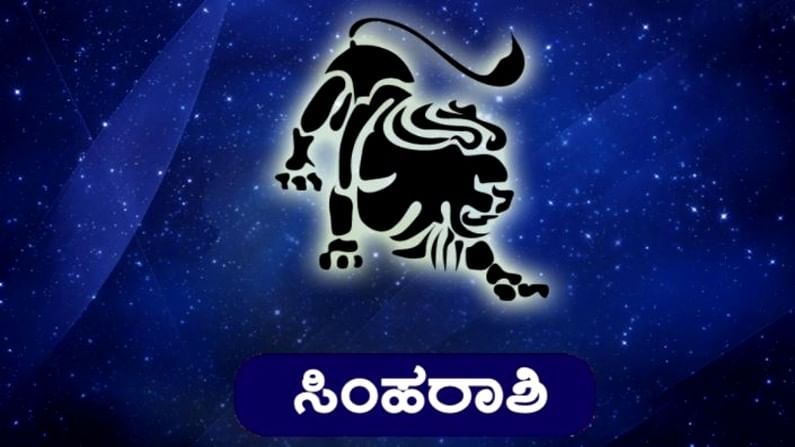 3. ಸಿಂಹ ರಾಶಿ (Leo): ಇವರು ಬಾಹ್ಯ ಪ್ರಪಂಚದಲ್ಲಿ, ಮನೆಯ ಹೊರಗಿನ ಕೆಲಸ ಕಾರ್ಯಗಳಲ್ಲಿ ಗಟ್ಟಿಗರು, ಕಠಿಣವಾಗಿ ವರ್ತಿಸುವವರು. ಅದೇ ಹೆಂಡತಿಯ ವಿಷಯದಲ್ಲಿ, ಮನೆಯ ವಿಚಾರದಲ್ಲಿ ತುಂಬಾ ಸಾಫ್ಟ್, ಮೃದು ಮೃದು. ಹೊರಗೆ ಎಷ್ಟೇ ಬ್ಯುಸಿಯಾಗಿದ್ದರೂ ಮೆಲ್ಲ ಮೆಲ್ಲಗೆ ಹೆಂಡತಿಯತ್ತಲೇ ನುಸುಳುವವರು ಇವರು. ಈ ಗುಣವನ್ನೇ ಅಲ್ಲವೇ ಮಹಿಳೆಯರು ತಮ್ಮ ಗಂಡನಿಂದ ಬಯಸುವುದು.