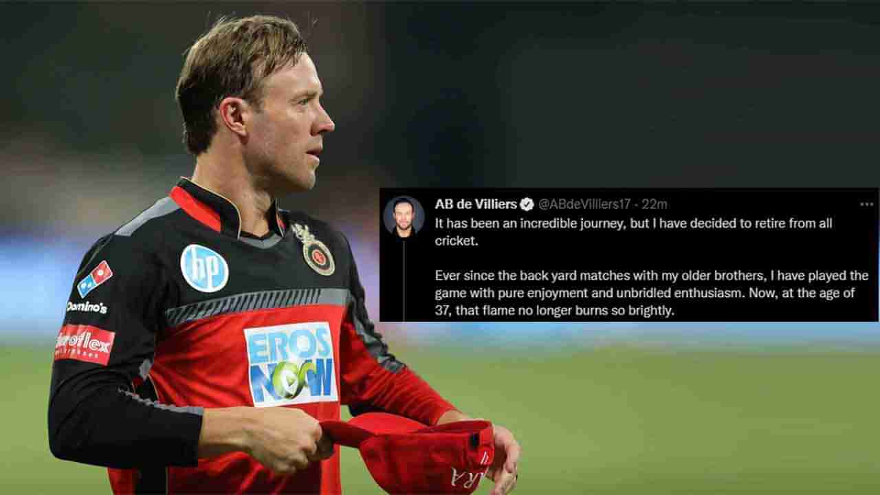 AB de Villiers: ಆರ್​ಸಿಬಿ ಅಭಿಮಾನಿಗಳಿಗೆ ಬಿಗ್ ಶಾಕ್: ಎಲ್ಲ ಮಾದರಿಯ ಕ್ರಿಕೆಟ್​ಗೆ ಎಬಿ ಡಿವಿಲಿಯರ್ಸ್ ವಿದಾಯ