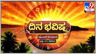 Horoscope Today- ದಿನ ಭವಿಷ್ಯ; ಈ ರಾಶಿಯವರಿಗೆ ಸಹೋದ್ಯೋಗಿಗಳೊಂದಿಗೆ ಮನಸ್ತಾಪವಾಗಲಿದೆ