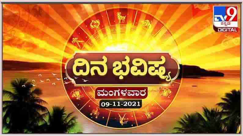 Horoscope Today- ದಿನ ಭವಿಷ್ಯ; ಈ ರಾಶಿಯವರ ಇಂದಿನ ಭವಿಷ್ಯ ಹೀಗಿದೆ: ಆಕಸ್ಮಿಕ ಅದೃಷ್ಟ, ಧನ ಲಾಭ, ಹಳೆ ಬಾಕಿ ವಸೂಲಿ, ಉತ್ತಮ ಆರೋಗ್ಯ