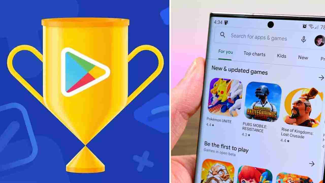 Google Play Best Apps 2021: ಈ ವರ್ಷದ ಬೆಸ್ಟ್​​ ಆ್ಯಪ್ಸ್​​​, ಗೇಮ್ಸ್​ ಯಾವುದು?; ಗೂಗಲ್ ಪ್ಲೇಯಿಂದ ಪಟ್ಟಿ ಬಿಡುಗಡೆ