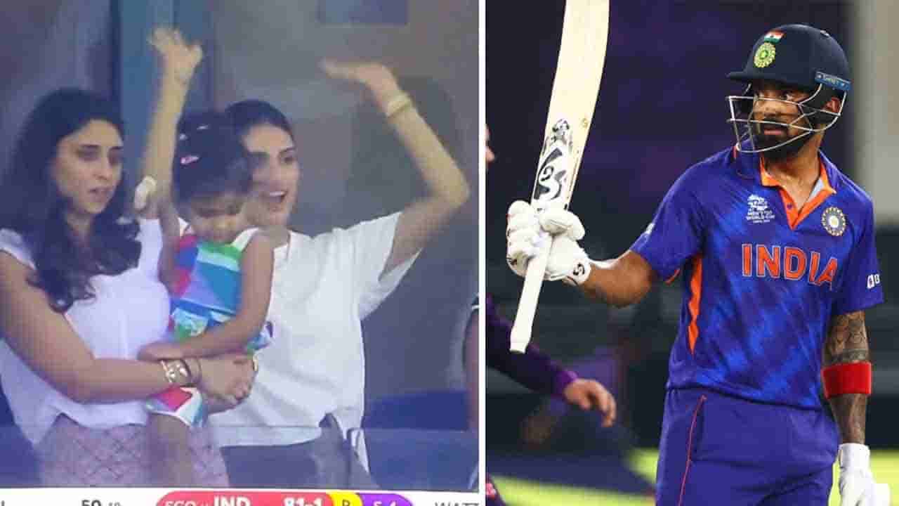 KL Rahul and Athiya Shetty: ಕೆಎಲ್ ರಾಹುಲ್ ಸ್ಫೋಟಕ ಫಿಫ್ಟಿ ಸಿಡಿಸಿದಾಗ ಗರ್ಲ್ ಫ್ರೆಂಡ್ ಅತಿಯಾ ಶೆಟ್ಟಿ ಮಾಡಿದ್ದೇನು ನೋಡಿ