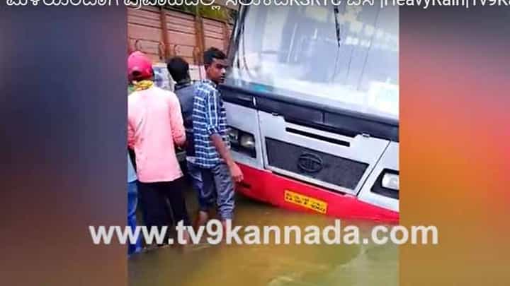 ಮಳೆ ಸೃಷ್ಟಿಸುತ್ತಿರುವ ಅವಾಂತರಗಳು; ಶಿರಾ ಸಮೀಪ ರಸ್ತೆ ಮೇಲೆ ಹರಿಯುತ್ತಿದ್ದ ನೀರಲ್ಲಿ ಸಿಕ್ಕಿ ಹಾಕಿಕೊಂಡಿತು ಸರ್ಕಾರೀ ಬಸ್ ಮಳೆ ಸೃಷ್ಟಿಸುತ್ತಿರುವ ಅವಾಂತರಗಳು; ಶಿರಾ ಸಮೀಪ ರಸ್ತೆ ಮೇಲೆ ಹರಿಯುತ್ತಿದ್ದ ನೀರಲ್ಲಿ ಸಿಕ್ಕಿ ಹಾಕಿಕೊಂಡಿತು ಸರ್ಕಾರೀ ಬಸ್