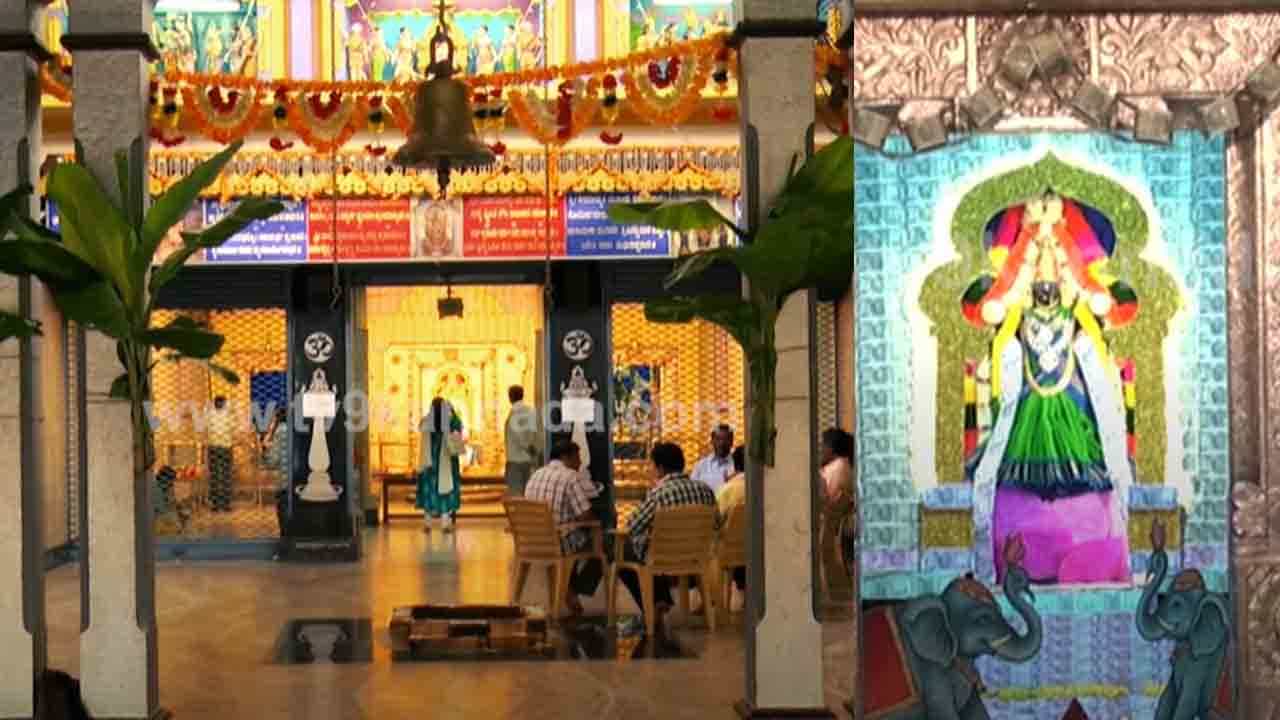 Temple Tour: ಧನಲಕ್ಷ್ಮಿಯಾಗಿ ಕಂಗೊಳಿಸಿದ ಕನ್ನಿಕಾ ಪರಮೇಶ್ವರಿ ದೇವಿ Temple Tour: ಧನಲಕ್ಷ್ಮಿಯಾಗಿ ಕಂಗೊಳಿಸಿದ ಕನ್ನಿಕಾ ಪರಮೇಶ್ವರಿ ದೇವಿ